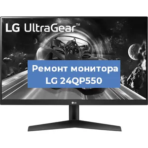 Замена шлейфа на мониторе LG 24QP550 в Ростове-на-Дону